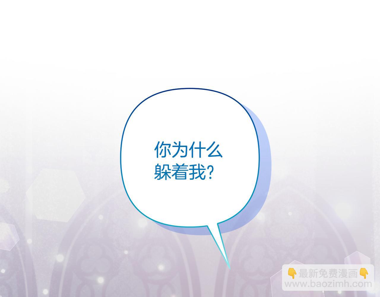 領養男主後把他寵大 - 第85話 我愛你(2/4) - 2