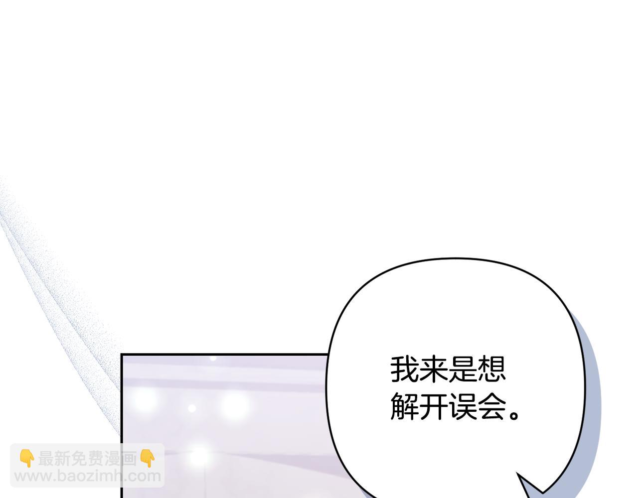 領養男主後把他寵大 - 第85話 我愛你(2/4) - 1