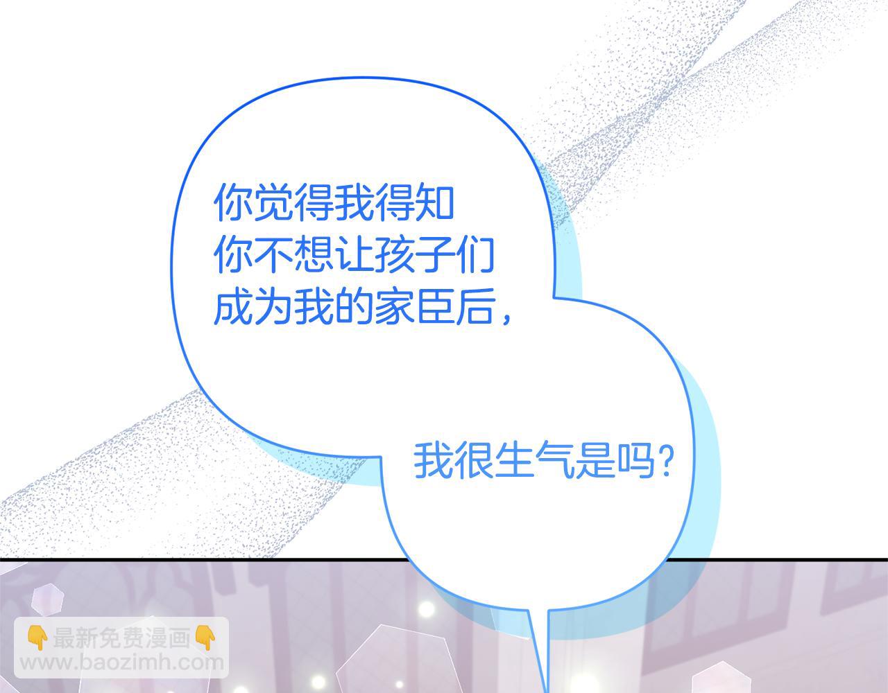 領養男主後把他寵大 - 第85話 我愛你(2/4) - 4