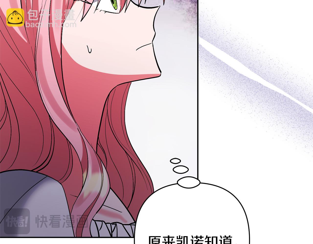 領養男主後把他寵大 - 第85話 我愛你(2/4) - 8