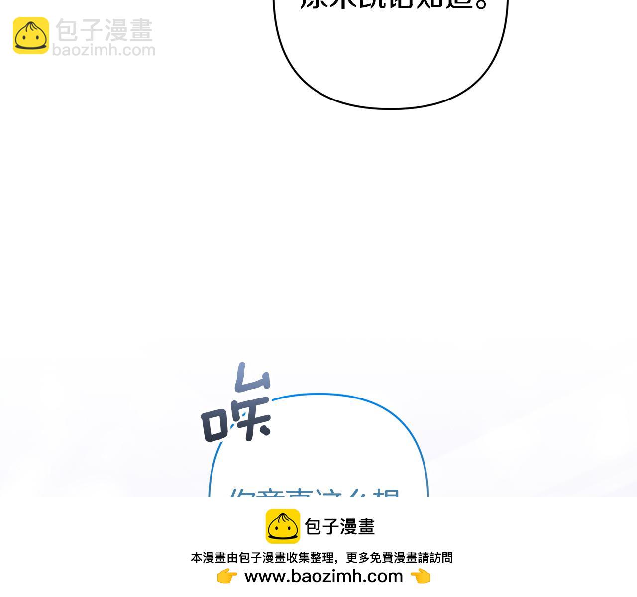 領養男主後把他寵大 - 第85話 我愛你(2/4) - 1