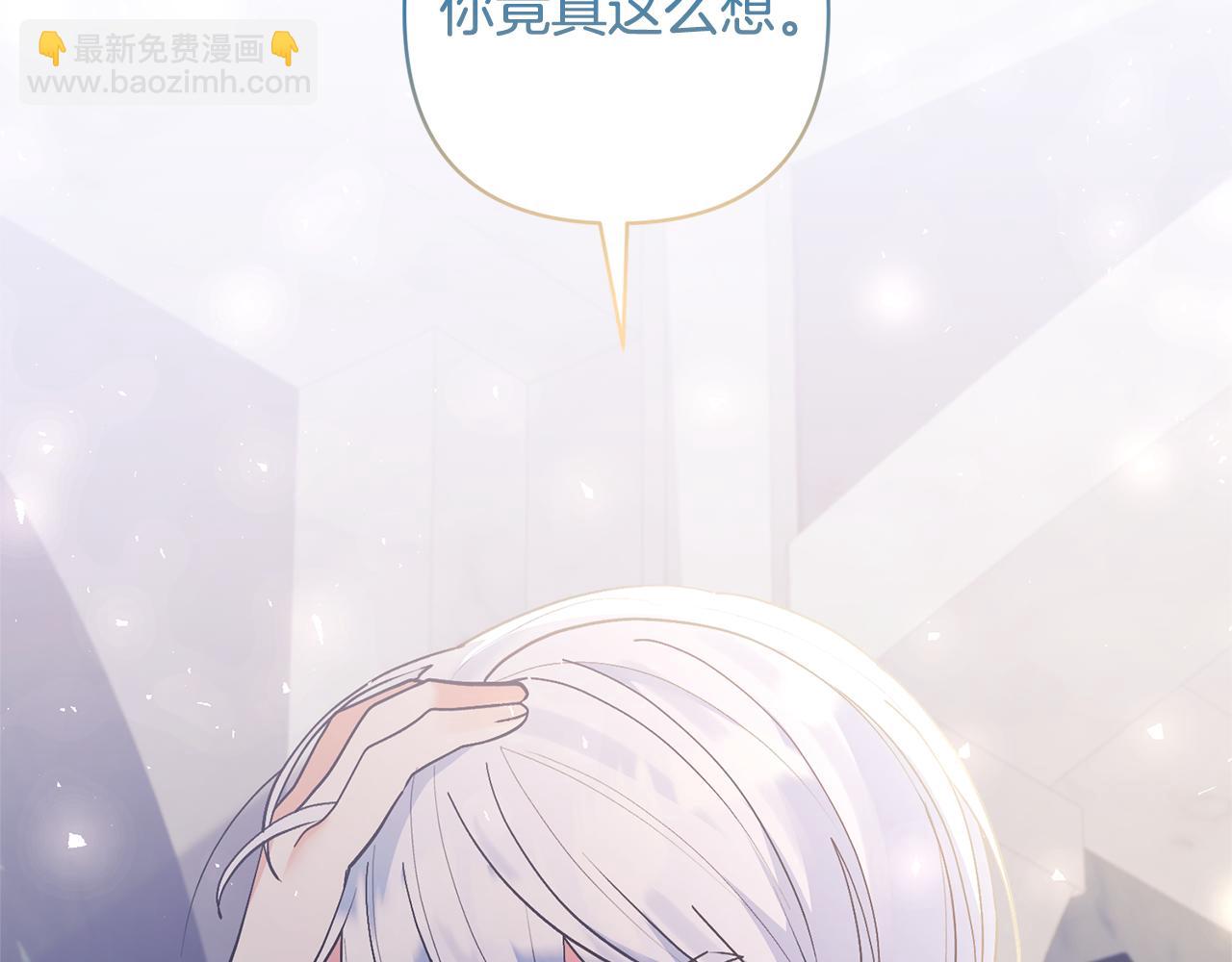 領養男主後把他寵大 - 第85話 我愛你(2/4) - 2