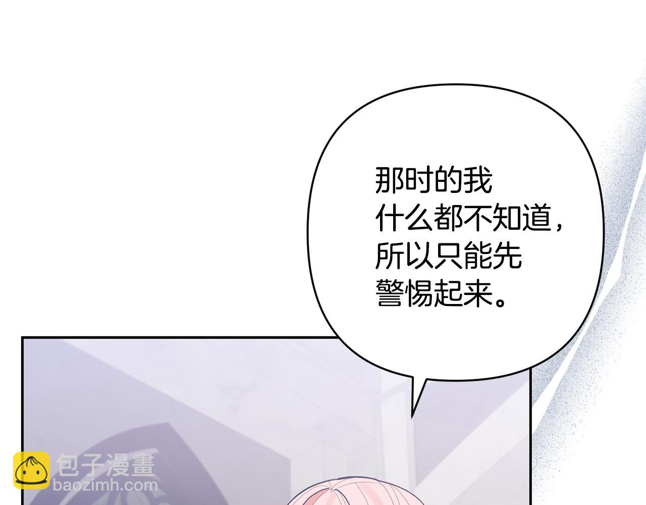 領養男主後把他寵大 - 第85話 我愛你(2/4) - 7