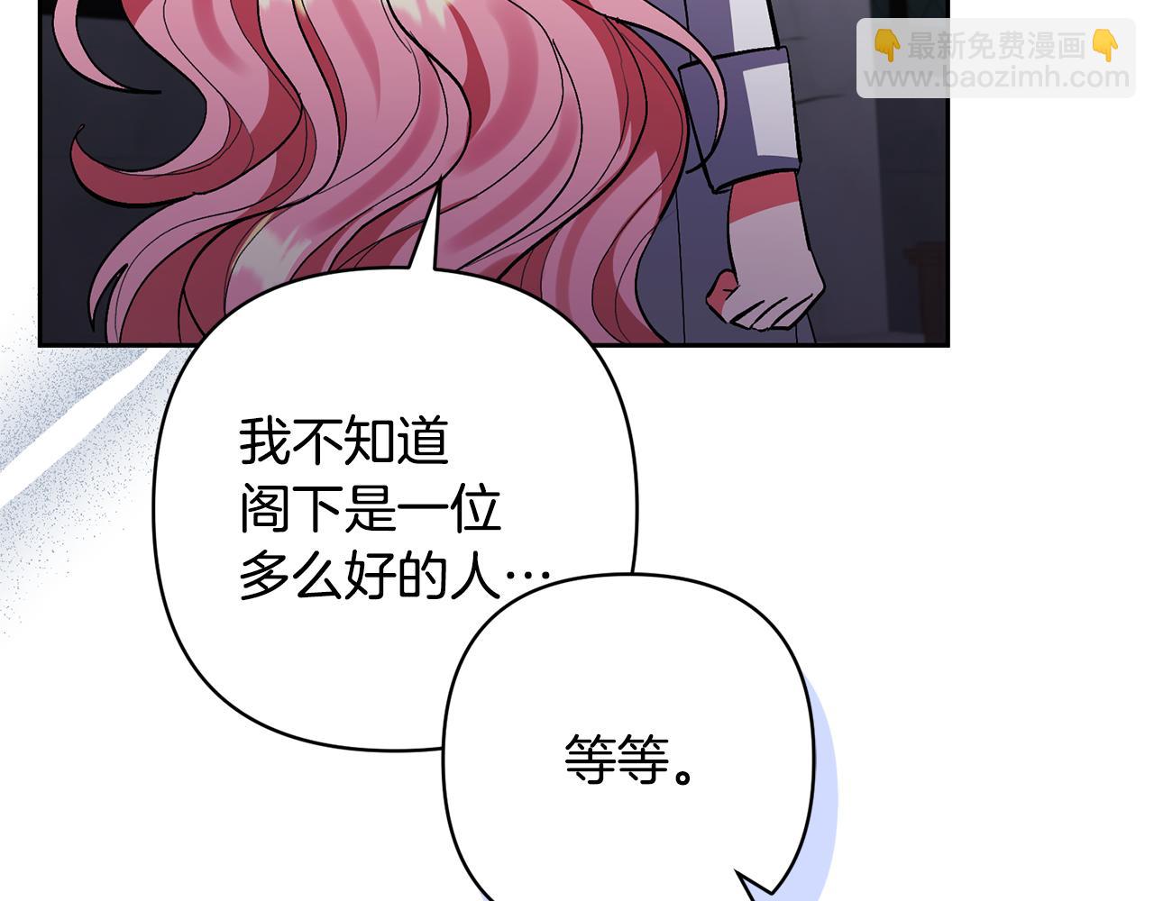 領養男主後把他寵大 - 第85話 我愛你(2/4) - 1