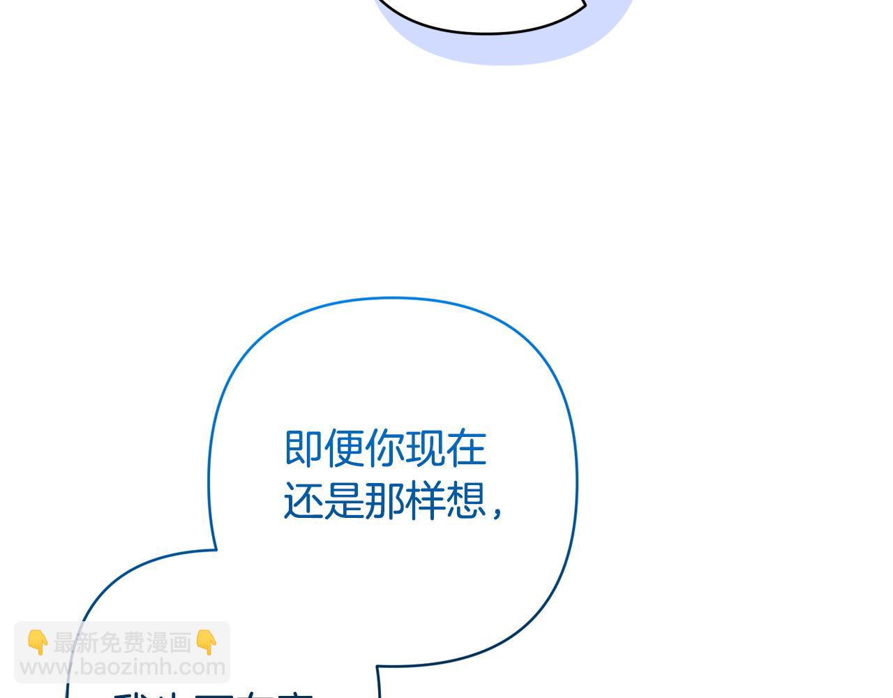 領養男主後把他寵大 - 第85話 我愛你(2/4) - 2