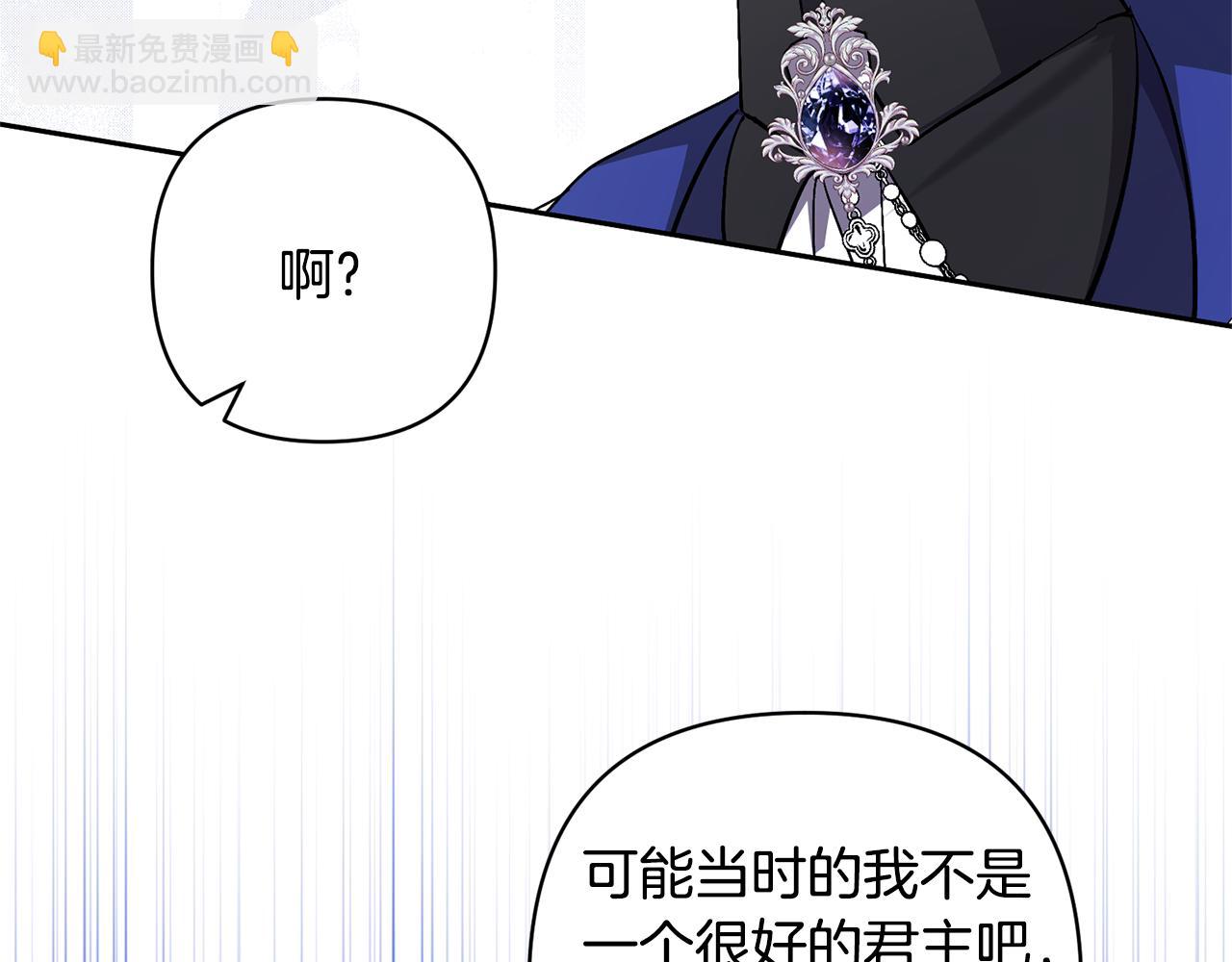 領養男主後把他寵大 - 第85話 我愛你(2/4) - 4