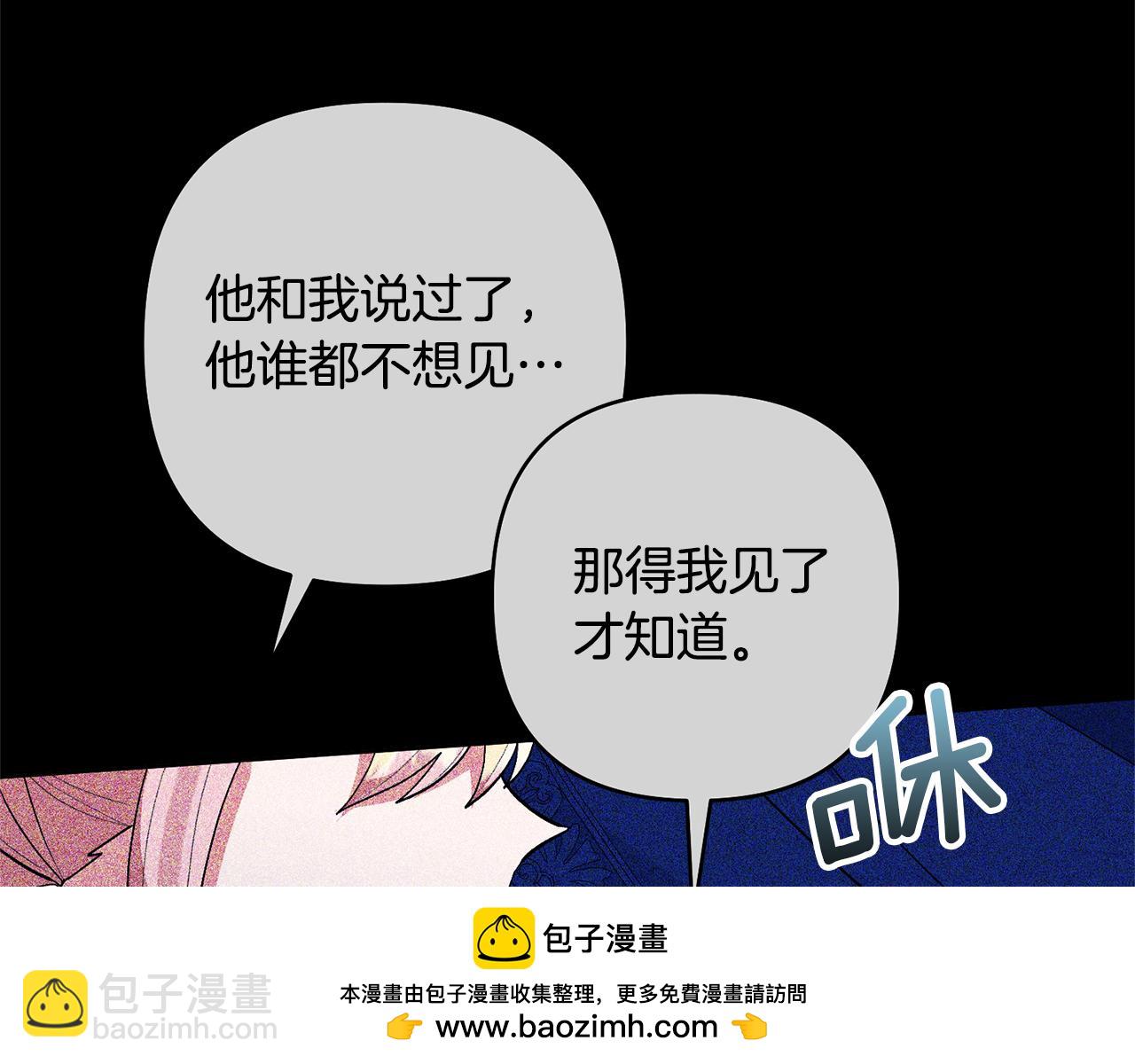 領養男主後把他寵大 - 第87話 犧牲自己(3/5) - 8