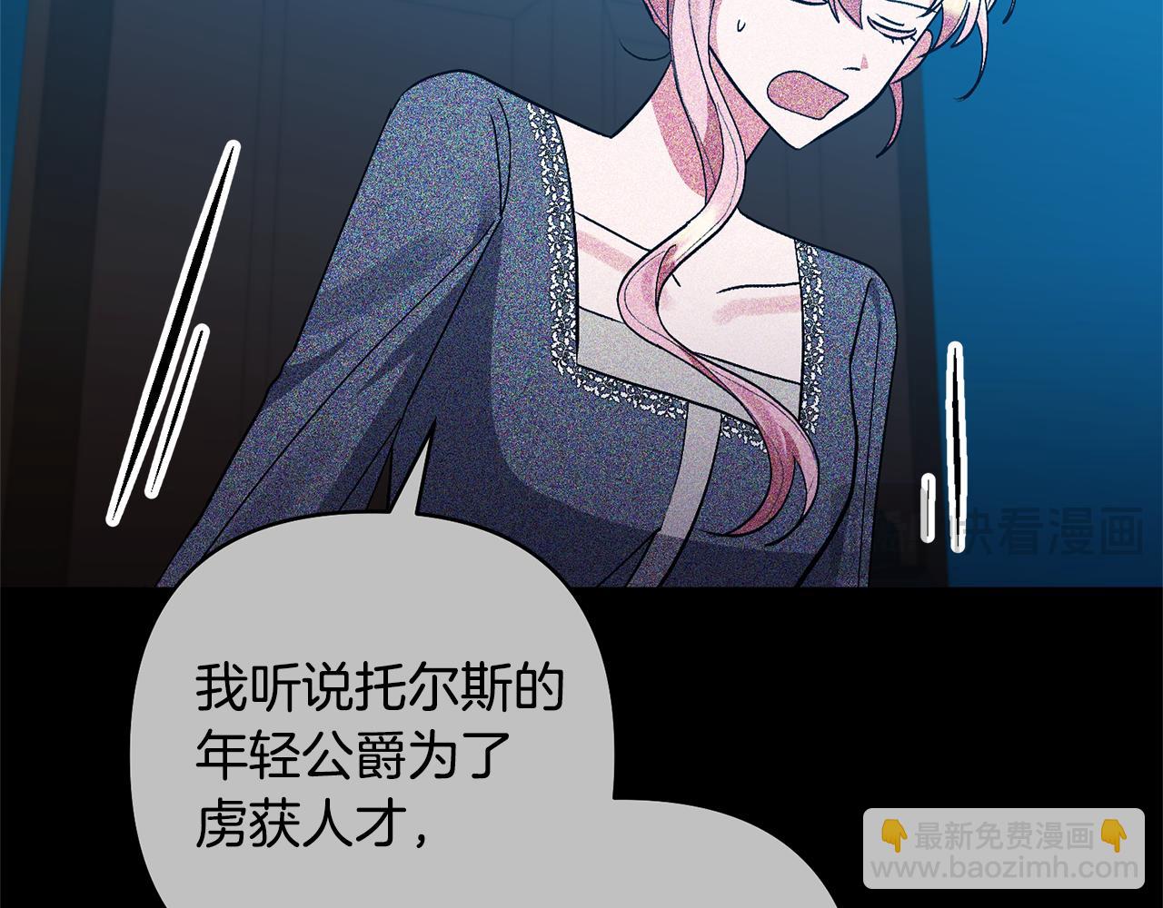 領養男主後把他寵大 - 第87話 犧牲自己(3/5) - 3