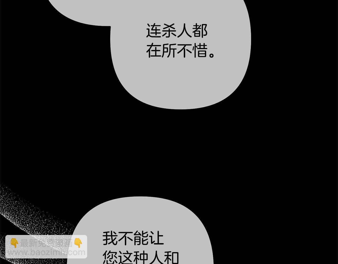 領養男主後把他寵大 - 第87話 犧牲自己(3/5) - 4