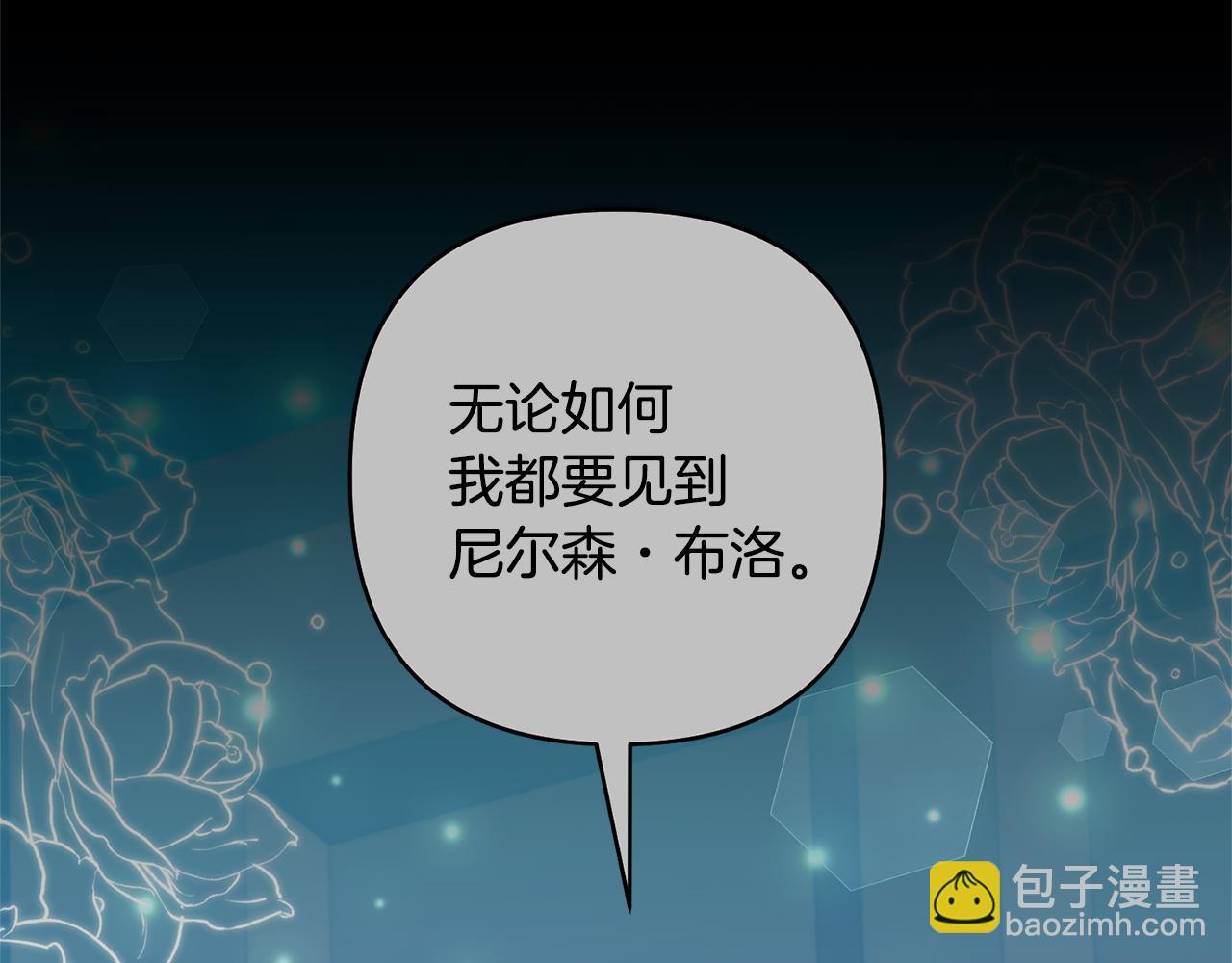 領養男主後把他寵大 - 第87話 犧牲自己(3/5) - 4