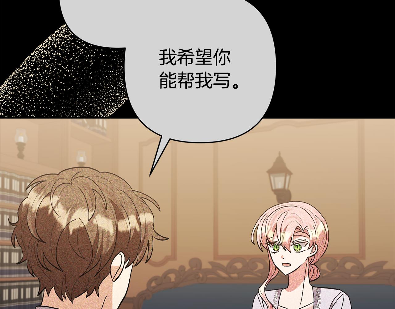 領養男主後把他寵大 - 第87話 犧牲自己(4/5) - 4