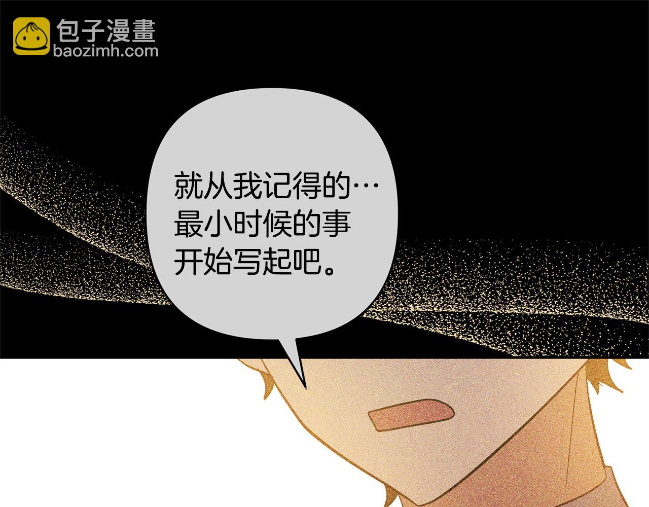 領養男主後把他寵大 - 第87話 犧牲自己(4/5) - 1