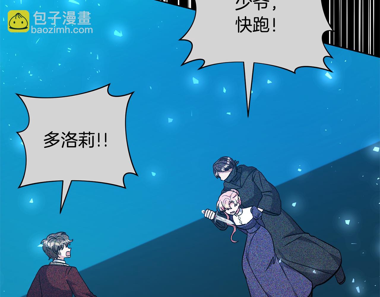 領養男主後把他寵大 - 第87話 犧牲自己(2/5) - 8