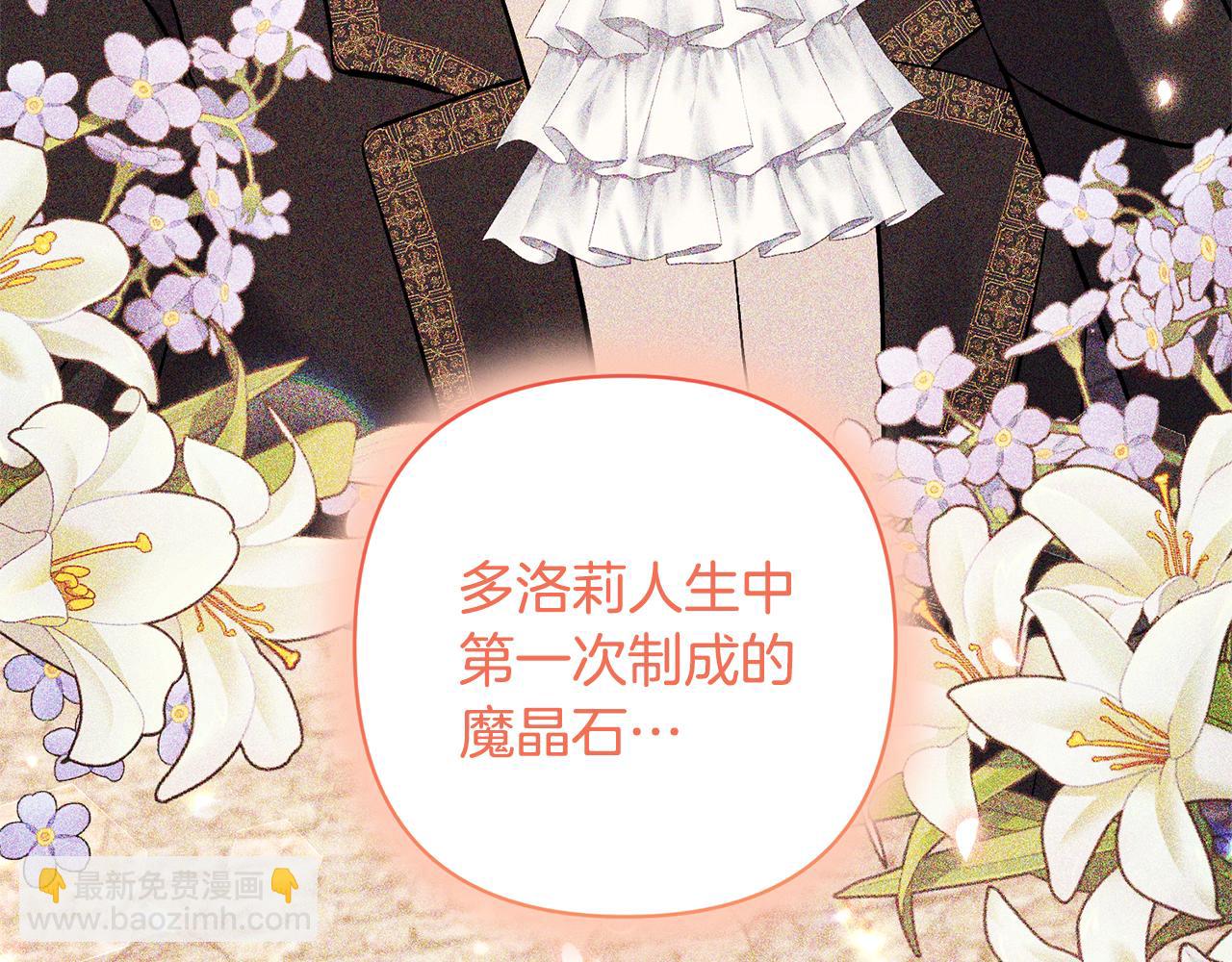 領養男主後把他寵大 - 第89話 前世的記憶(3/5) - 2