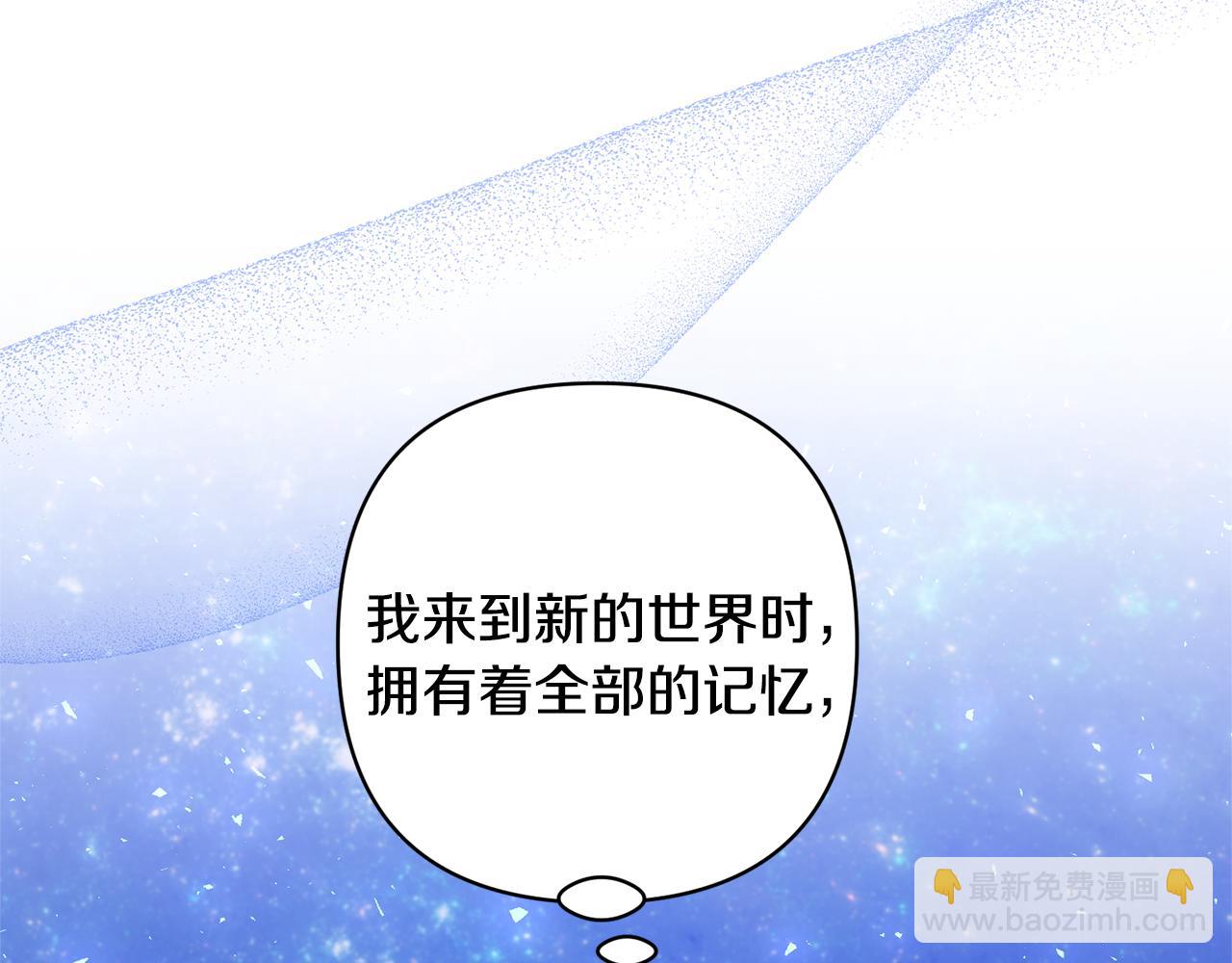 領養男主後把他寵大 - 第89話 前世的記憶(3/5) - 2