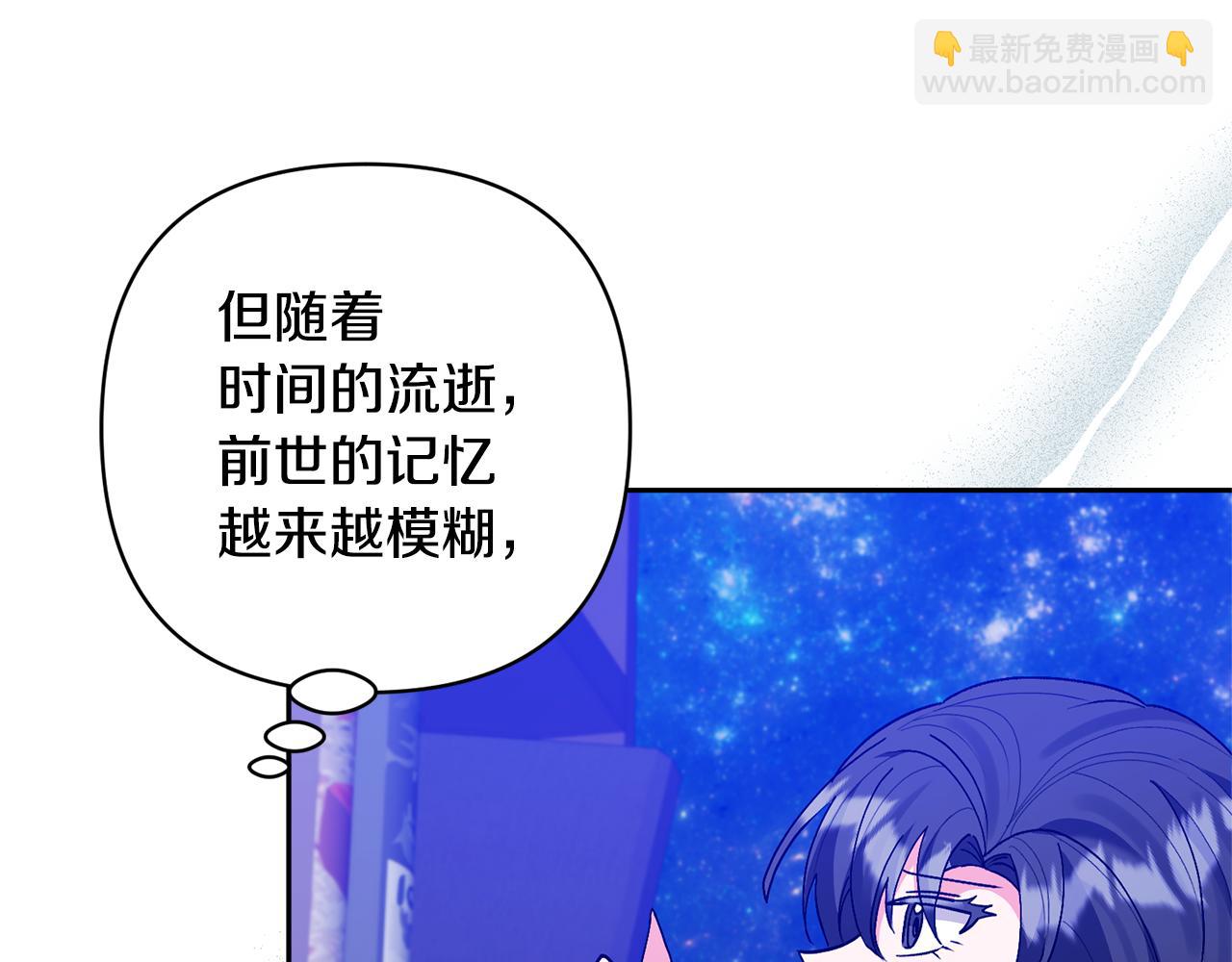 領養男主後把他寵大 - 第89話 前世的記憶(4/5) - 6