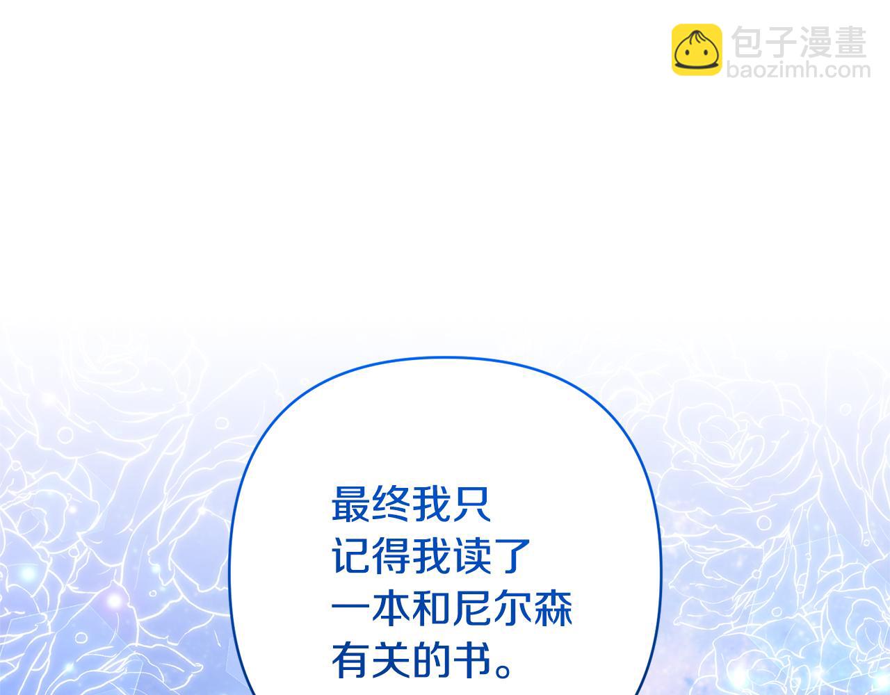 領養男主後把他寵大 - 第89話 前世的記憶(4/5) - 8