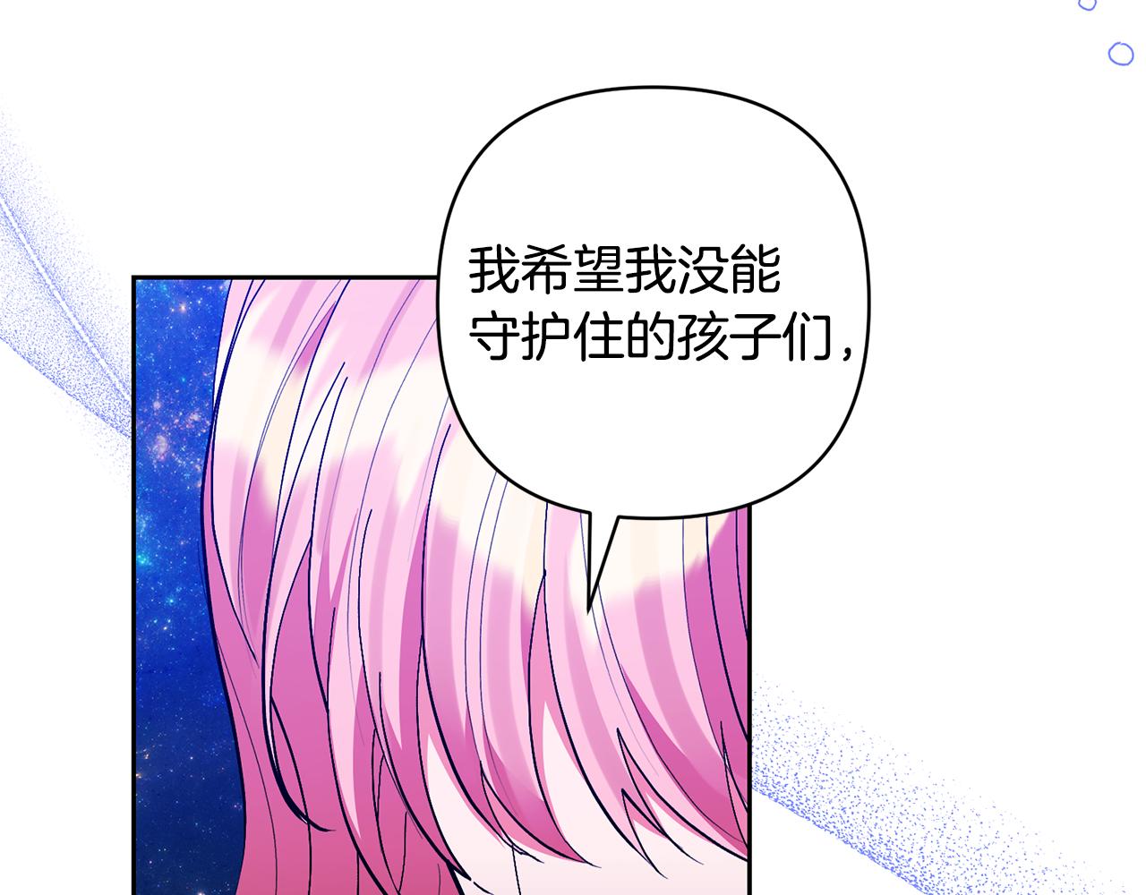 領養男主後把他寵大 - 第89話 前世的記憶(4/5) - 3