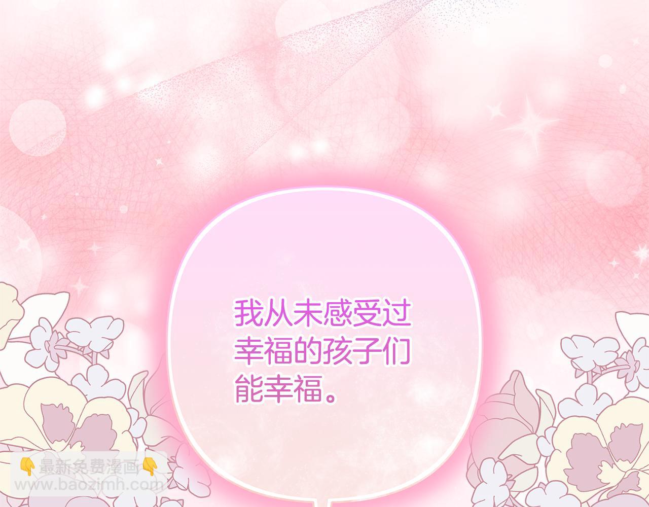 領養男主後把他寵大 - 第89話 前世的記憶(4/5) - 5