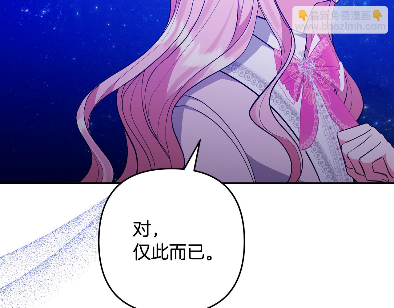 領養男主後把他寵大 - 第89話 前世的記憶(4/5) - 5