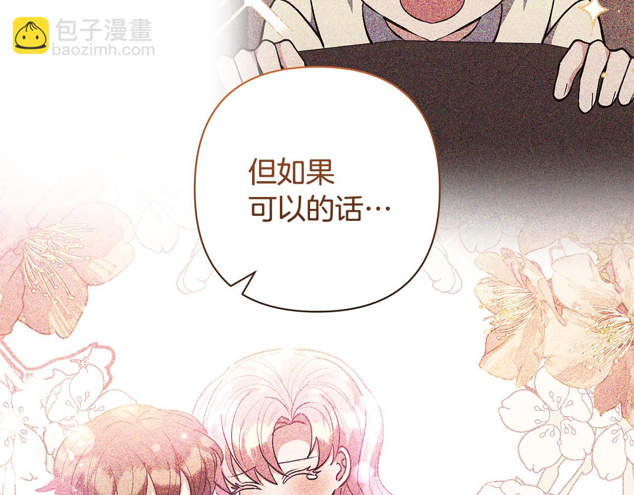 領養男主後把他寵大 - 第89話 前世的記憶(4/5) - 1