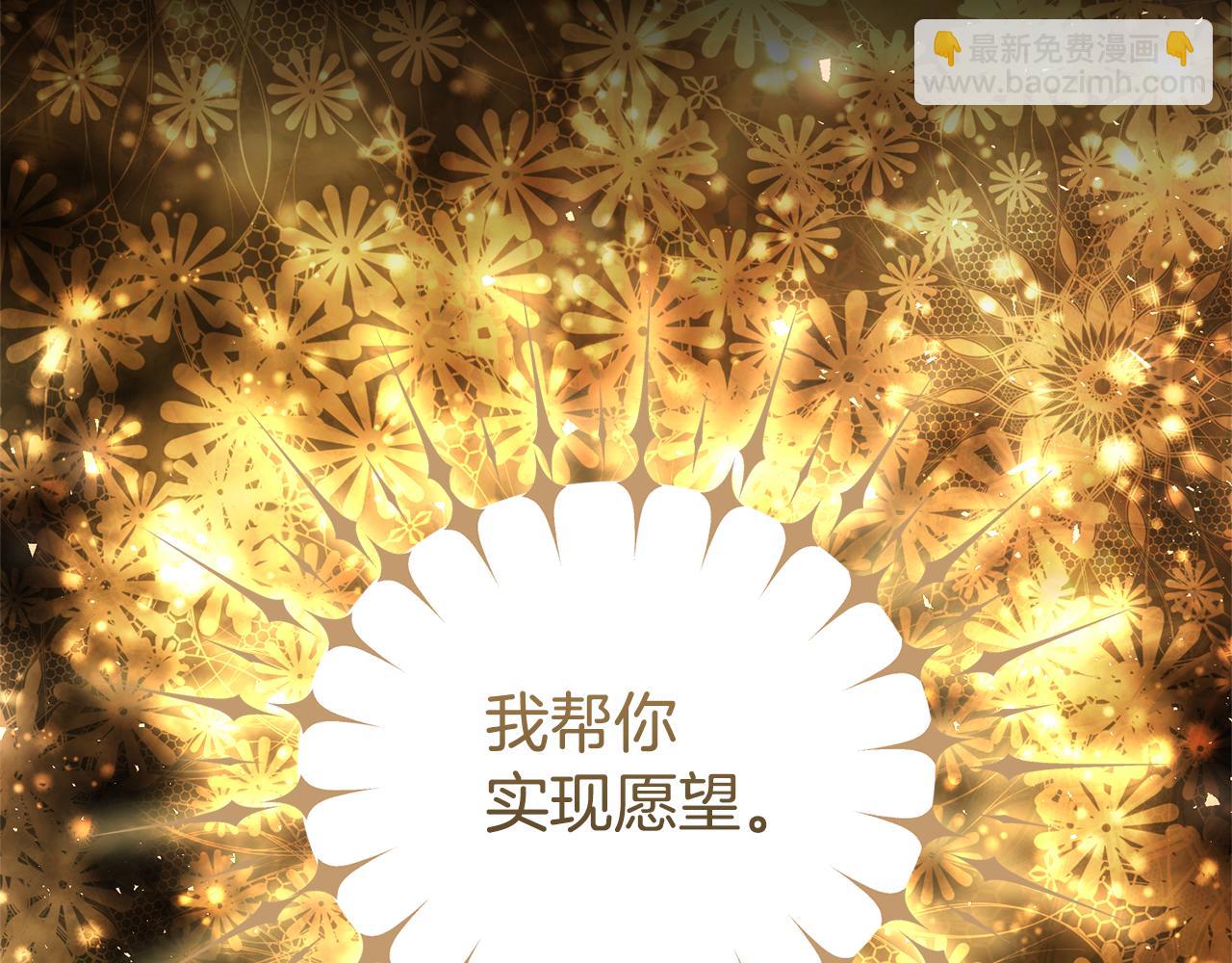 領養男主後把他寵大 - 第89話 前世的記憶(5/5) - 1