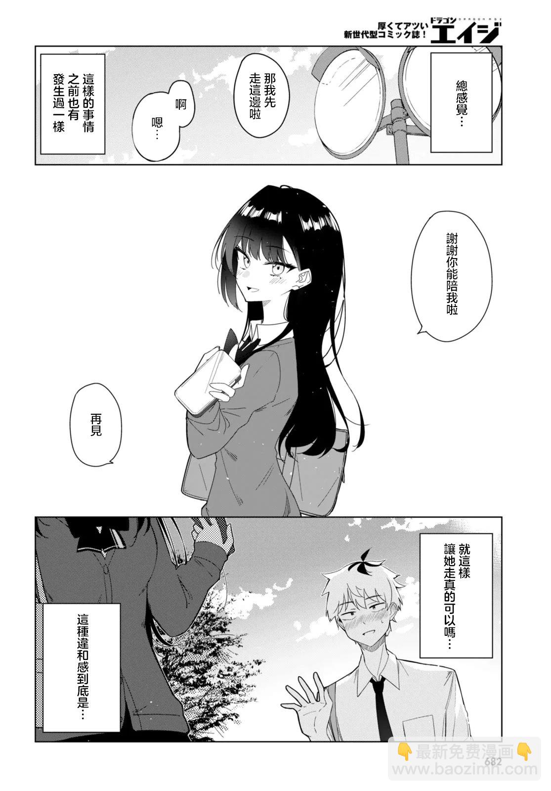 另一個世界的我也能與你相愛嗎 - 第0話 - 3