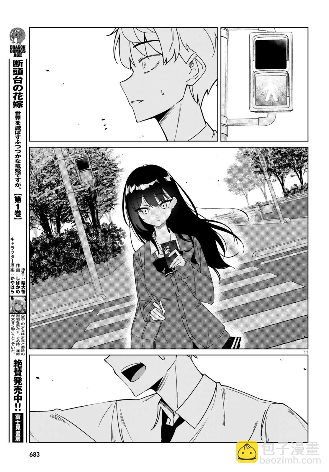 另一個世界的我也能與你相愛嗎 - 第0話 - 4