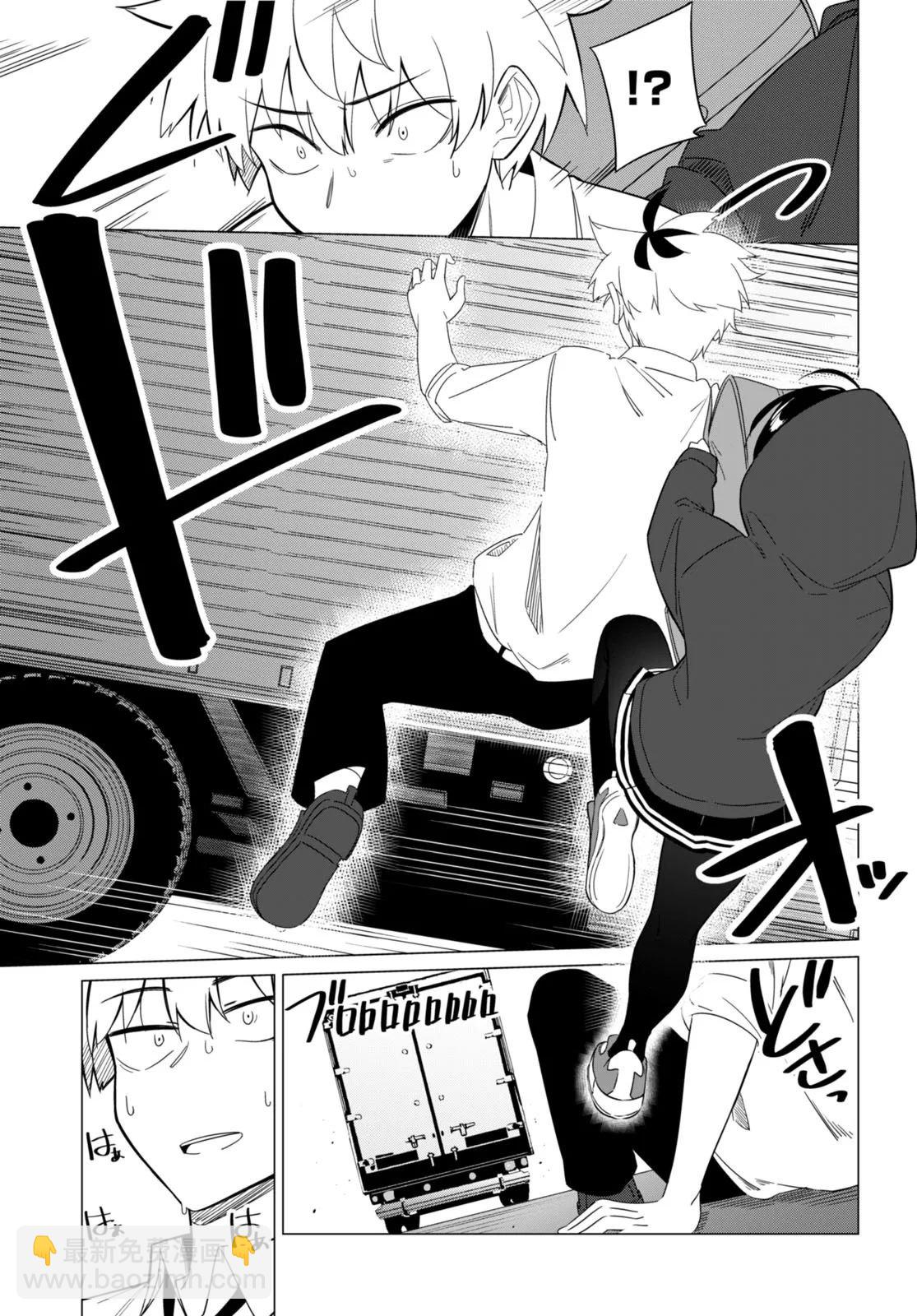 另一個世界的我也能與你相愛嗎 - 第0話 - 1