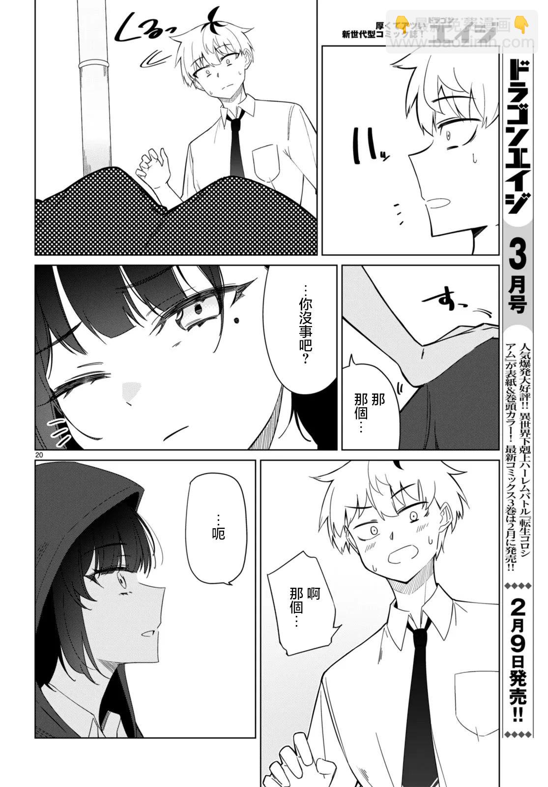 另一個世界的我也能與你相愛嗎 - 第0話 - 6