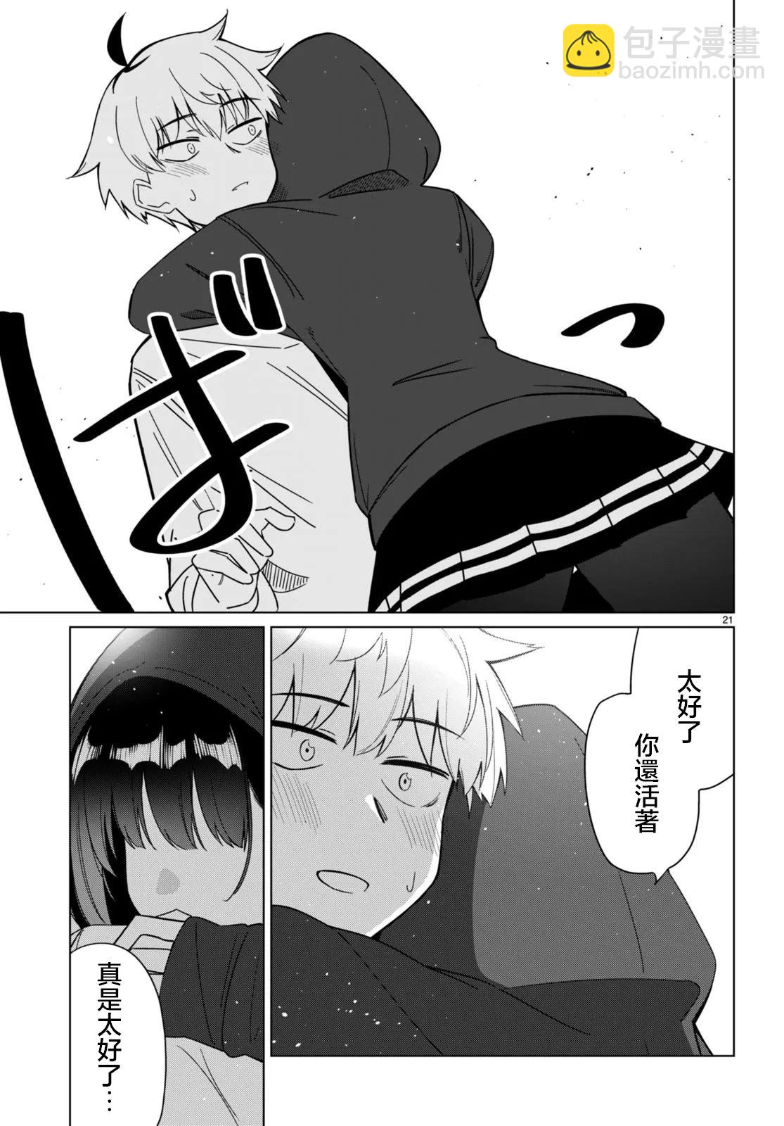 另一個世界的我也能與你相愛嗎 - 第0話 - 7