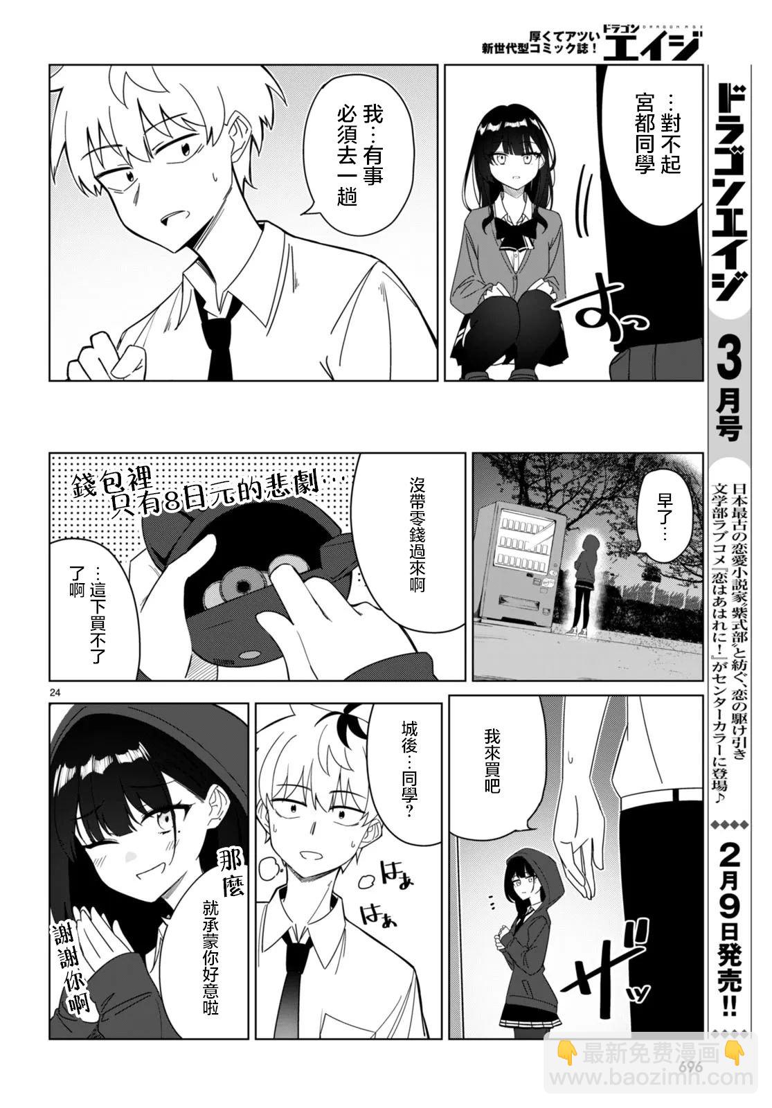 另一個世界的我也能與你相愛嗎 - 第0話 - 3