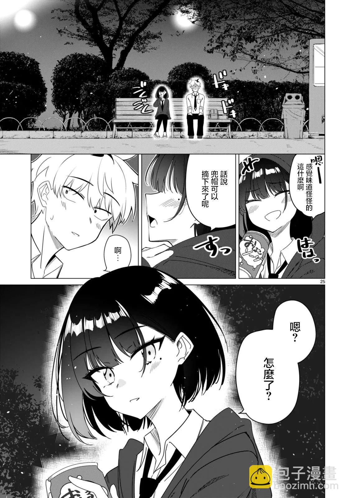 另一個世界的我也能與你相愛嗎 - 第0話 - 4