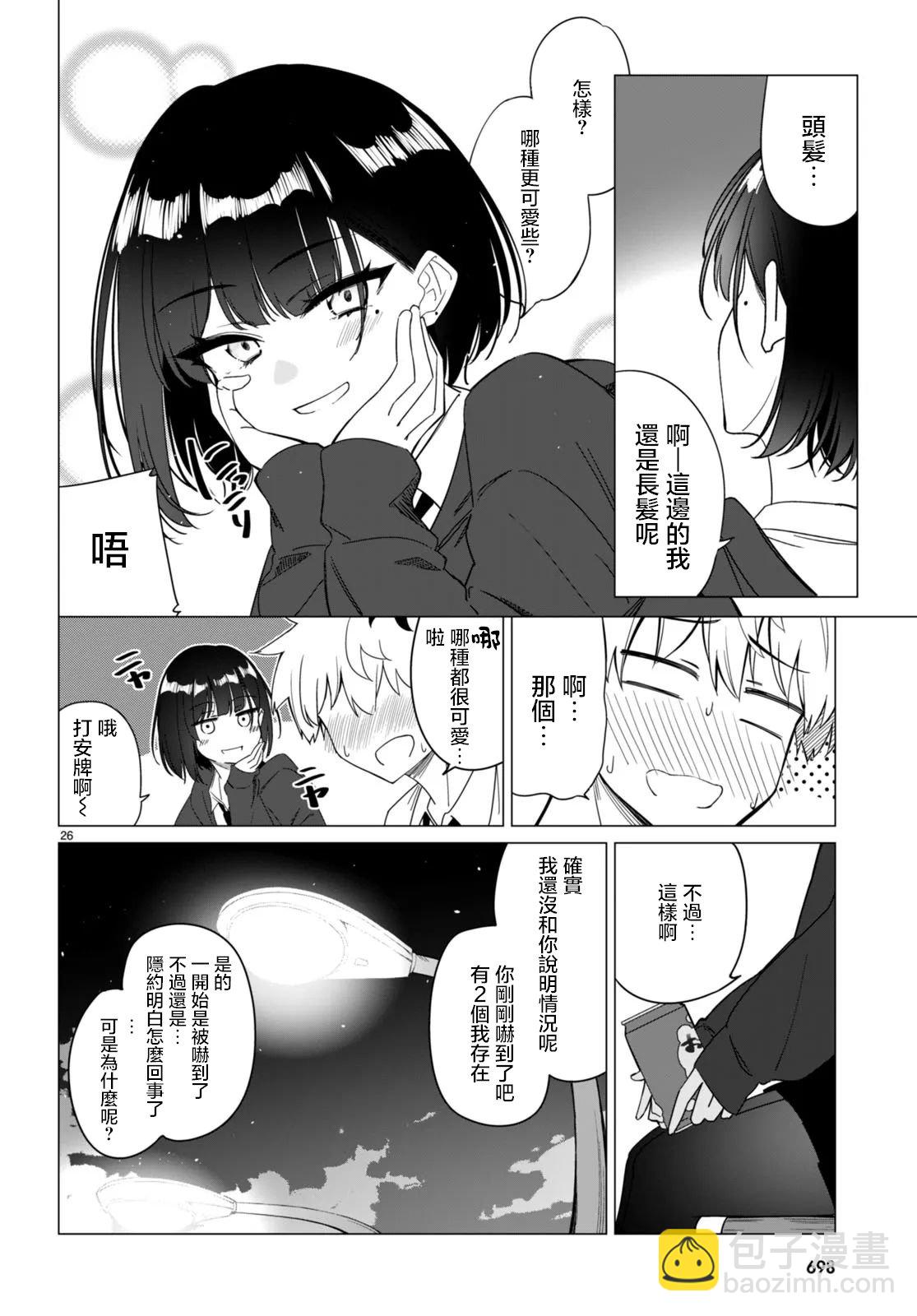 另一個世界的我也能與你相愛嗎 - 第0話 - 5