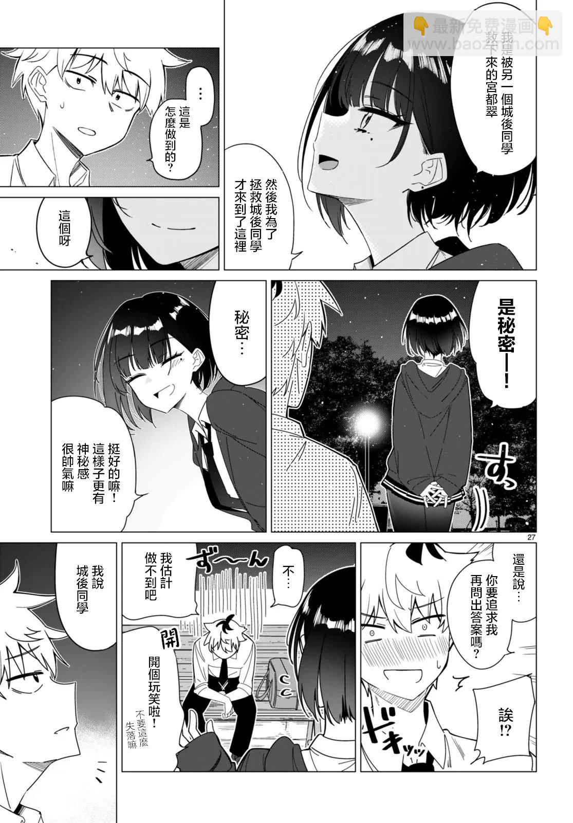另一個世界的我也能與你相愛嗎 - 第0話 - 6