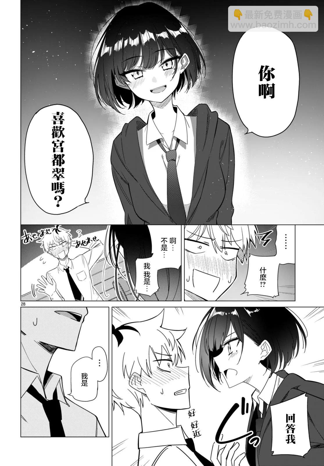 另一個世界的我也能與你相愛嗎 - 第0話 - 7