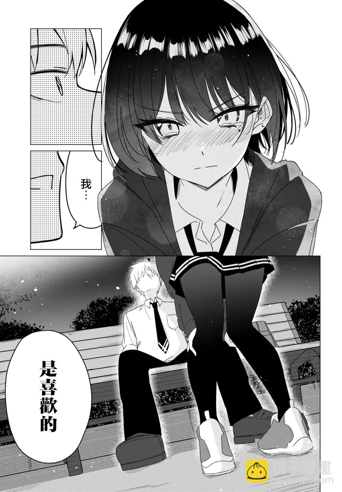 另一個世界的我也能與你相愛嗎 - 第0話 - 1