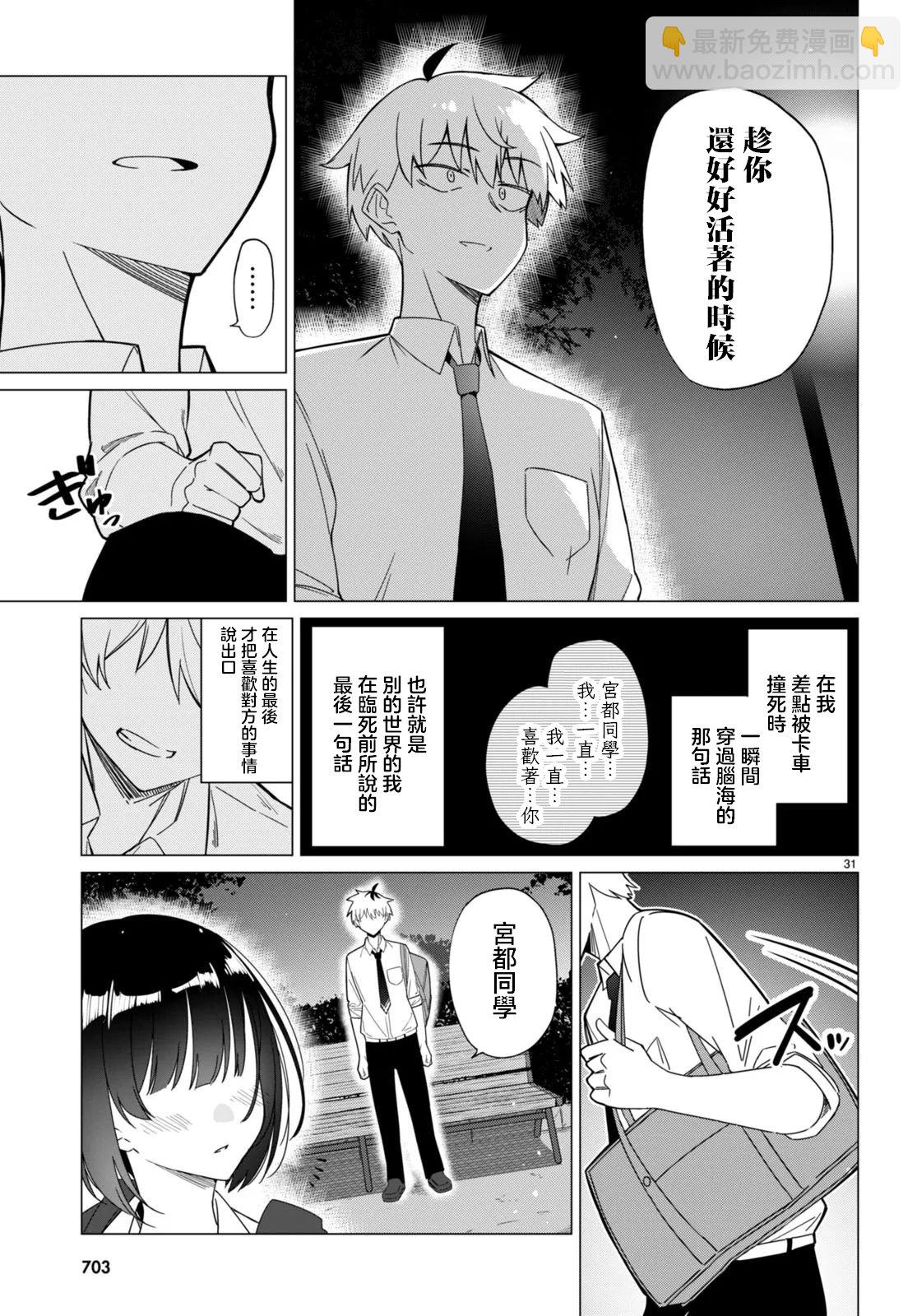 另一個世界的我也能與你相愛嗎 - 第0話 - 3