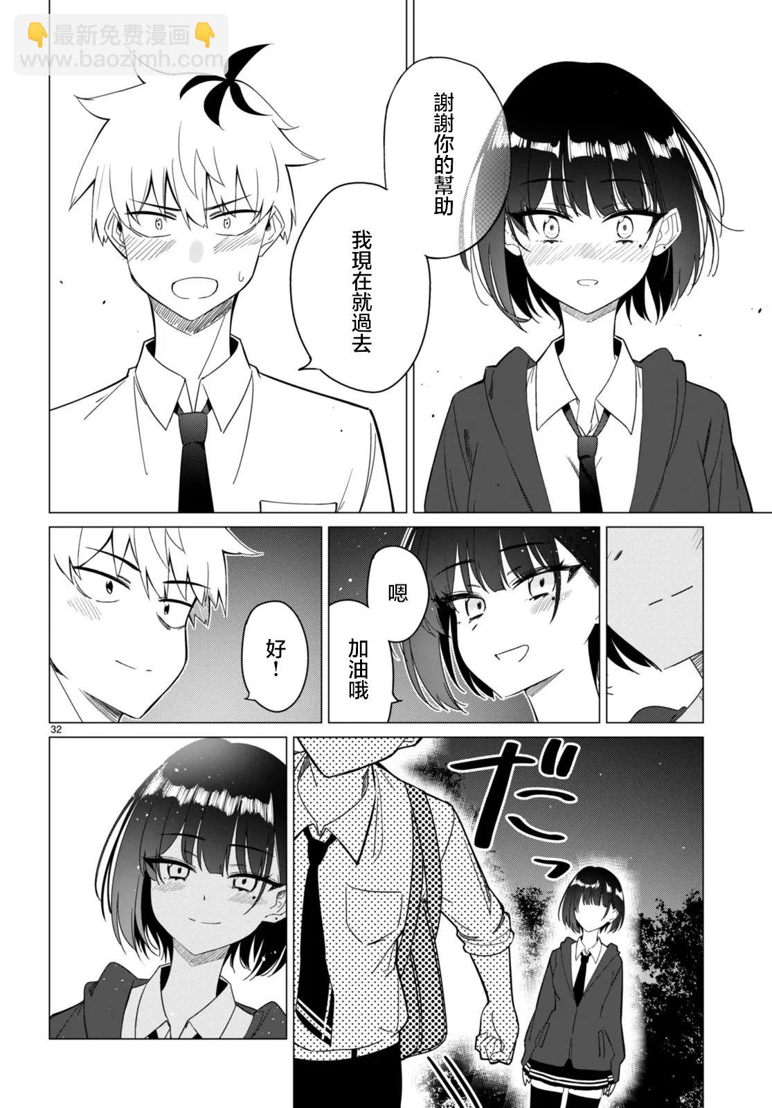 另一個世界的我也能與你相愛嗎 - 第0話 - 4