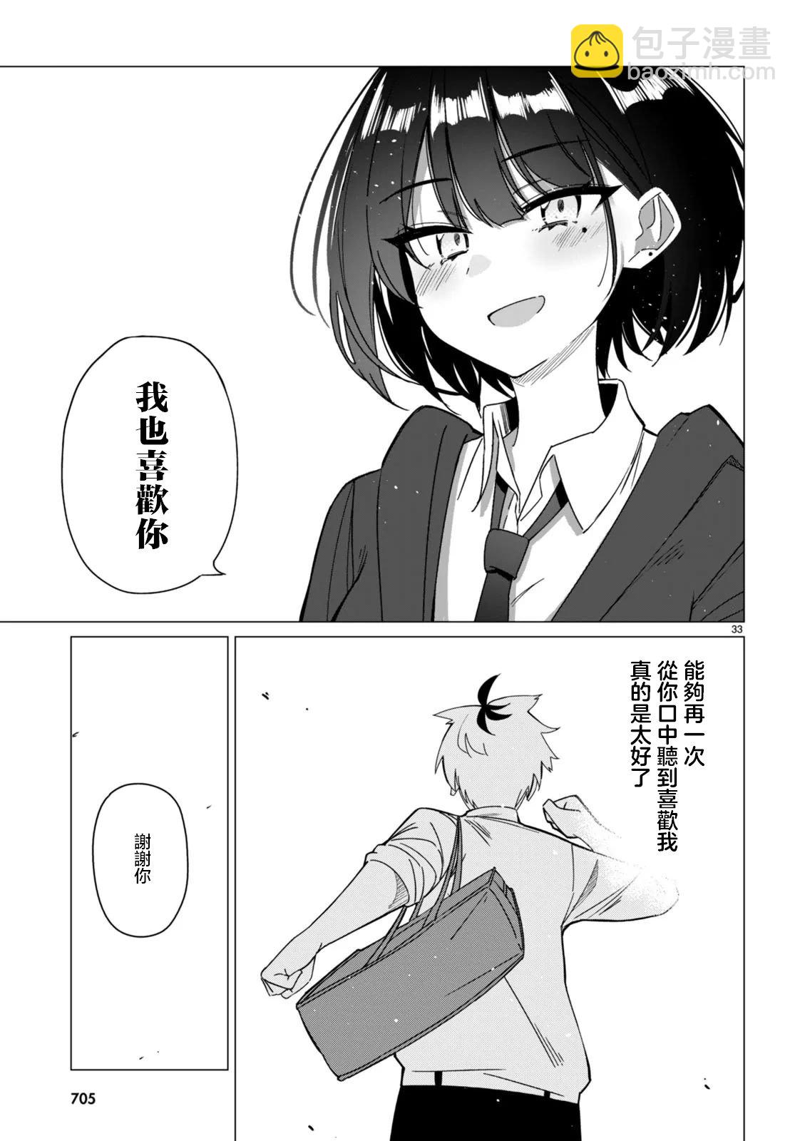 另一個世界的我也能與你相愛嗎 - 第0話 - 5