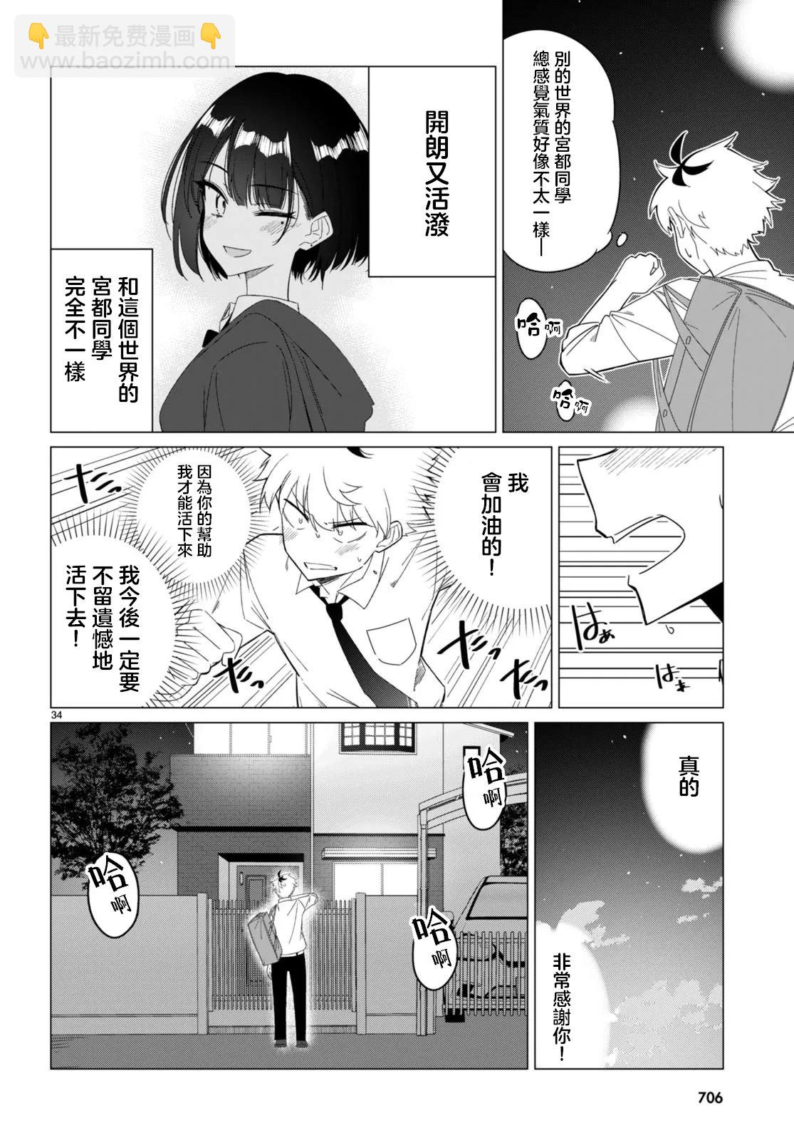 另一個世界的我也能與你相愛嗎 - 第0話 - 6