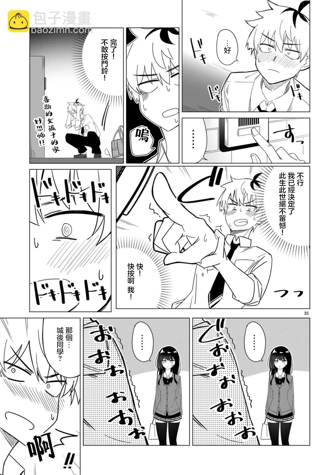 另一個世界的我也能與你相愛嗎 - 第0話 - 7