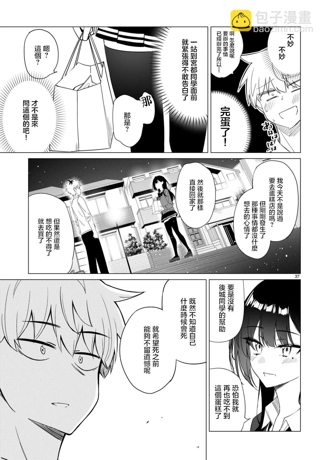 另一個世界的我也能與你相愛嗎 - 第0話 - 2