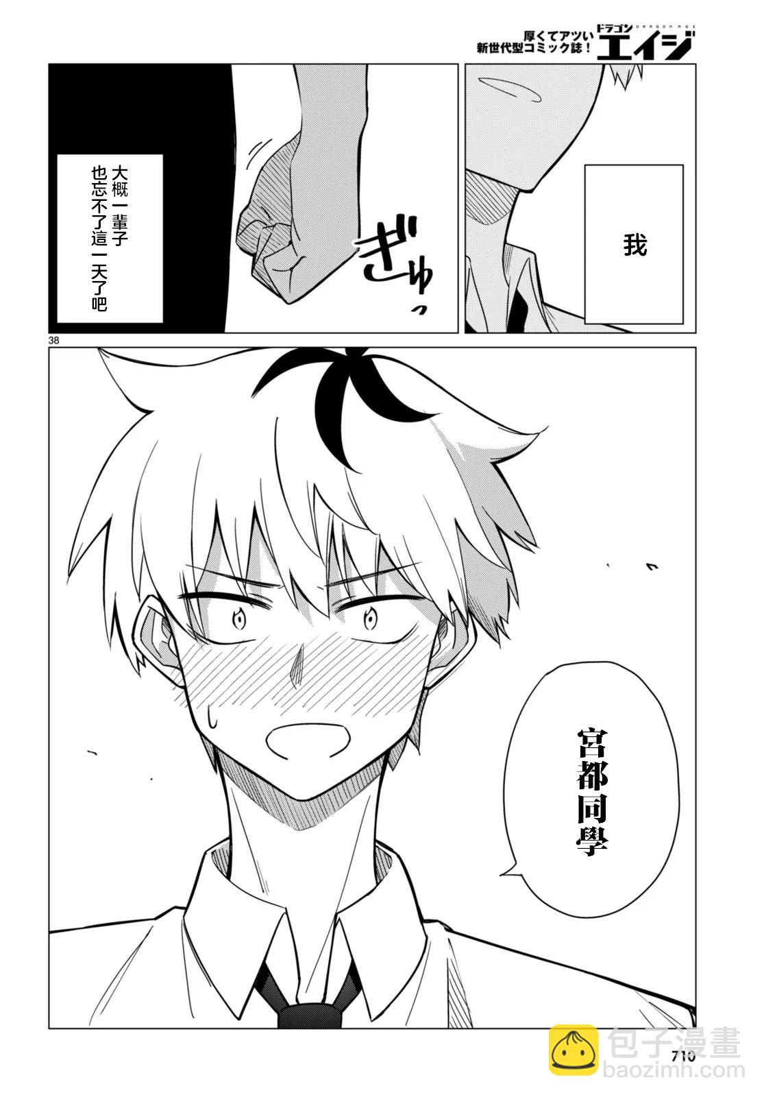 另一個世界的我也能與你相愛嗎 - 第0話 - 3