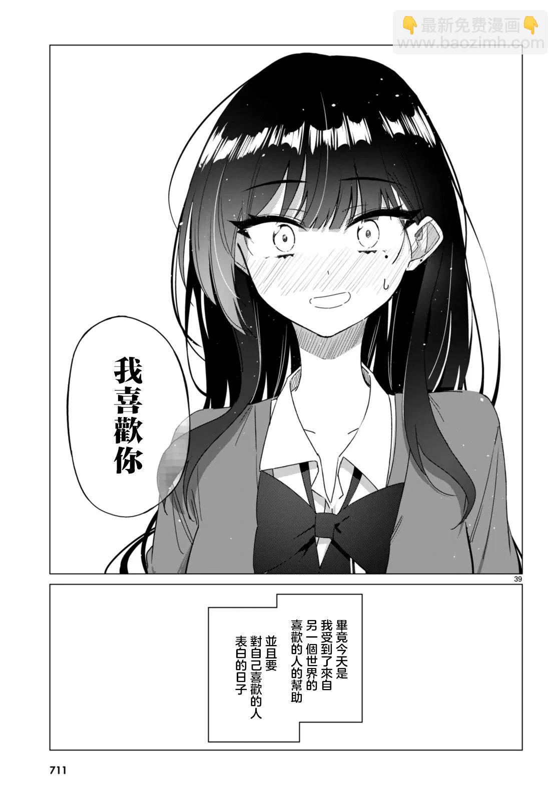 另一個世界的我也能與你相愛嗎 - 第0話 - 4