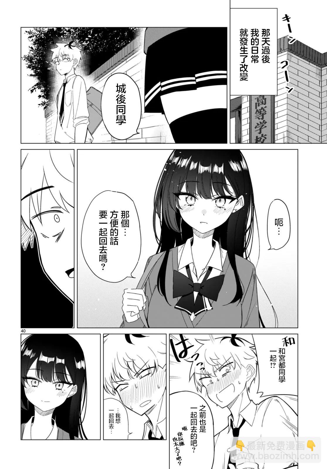另一個世界的我也能與你相愛嗎 - 第0話 - 5