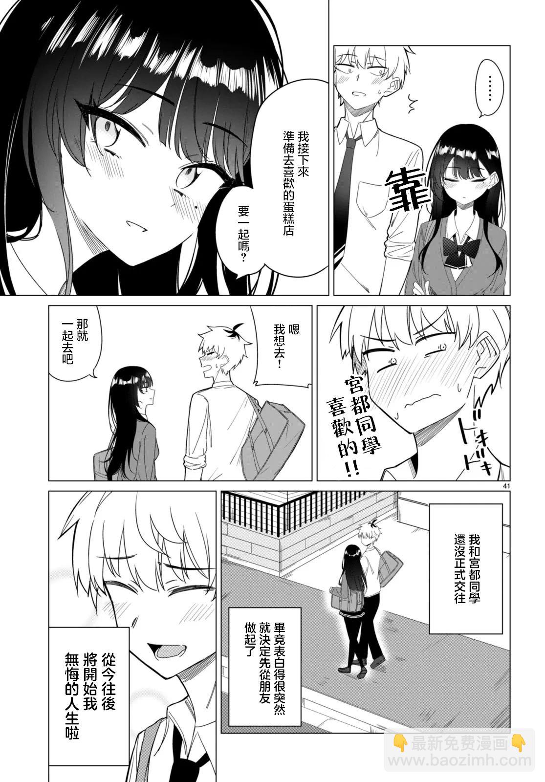 另一個世界的我也能與你相愛嗎 - 第0話 - 6