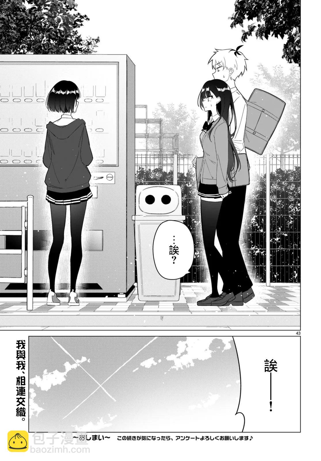 另一個世界的我也能與你相愛嗎 - 第0話 - 1