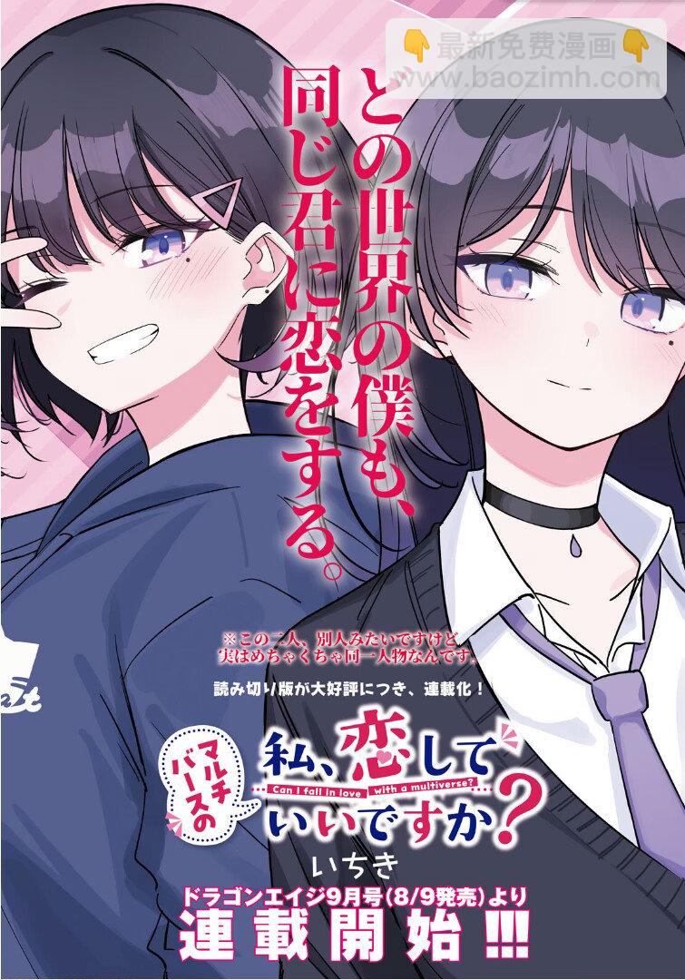 另一個世界的我也能與你相愛嗎 - 第0話 - 3