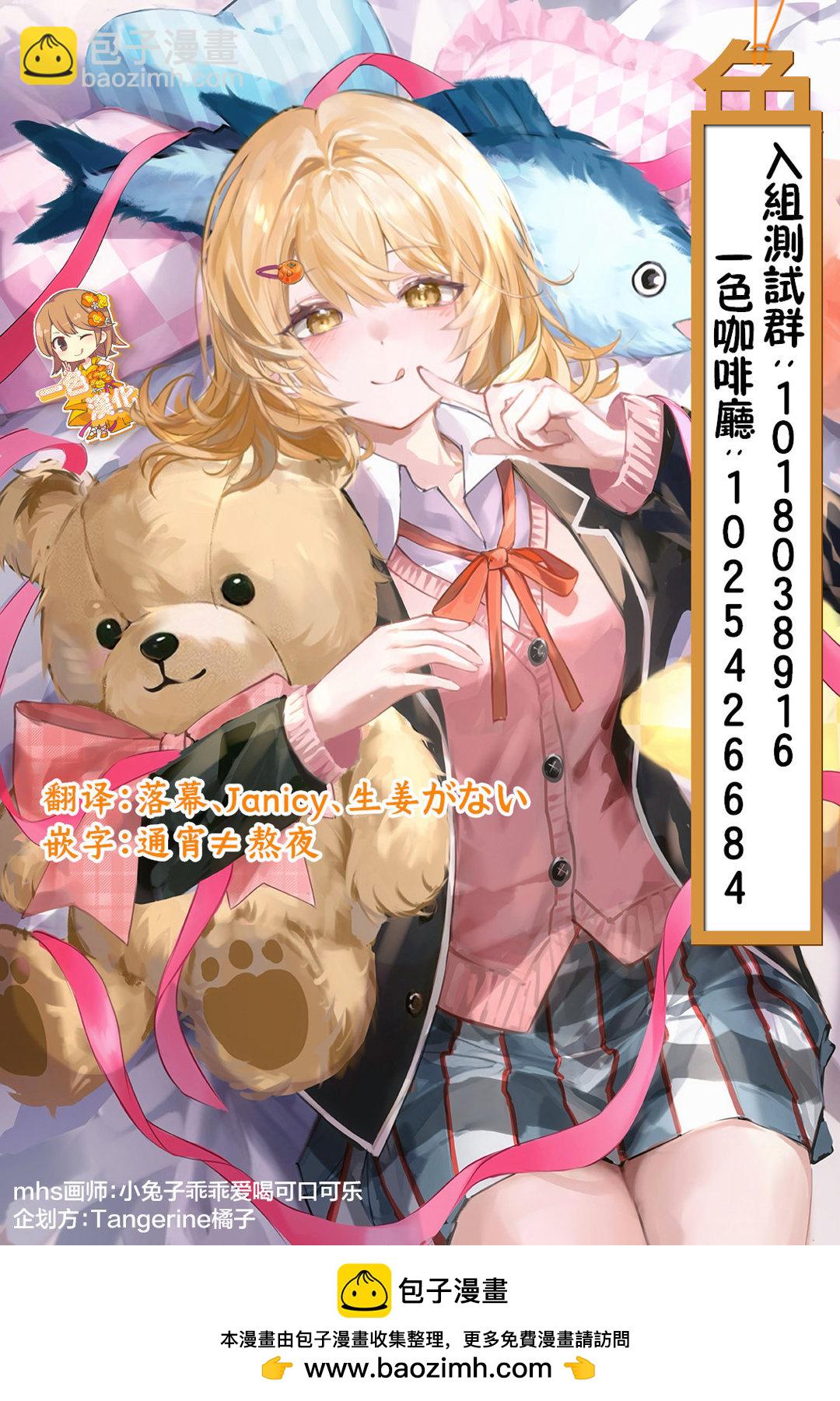另一個世界的我也能與你相愛嗎 - 第0話 - 4